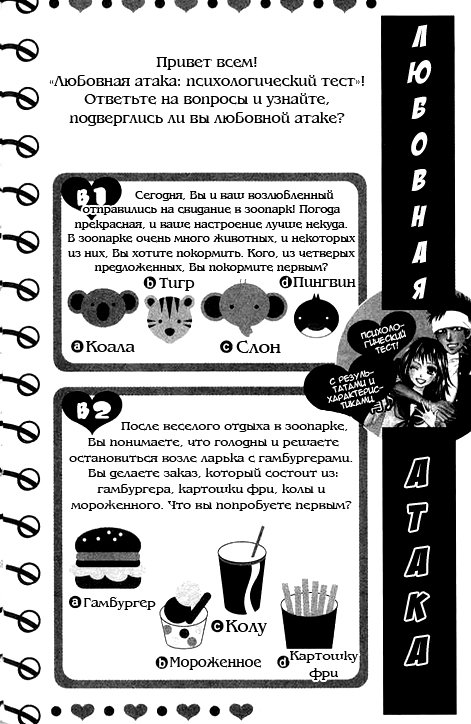 Манга Любовная атака - Глава 3 Страница 83
