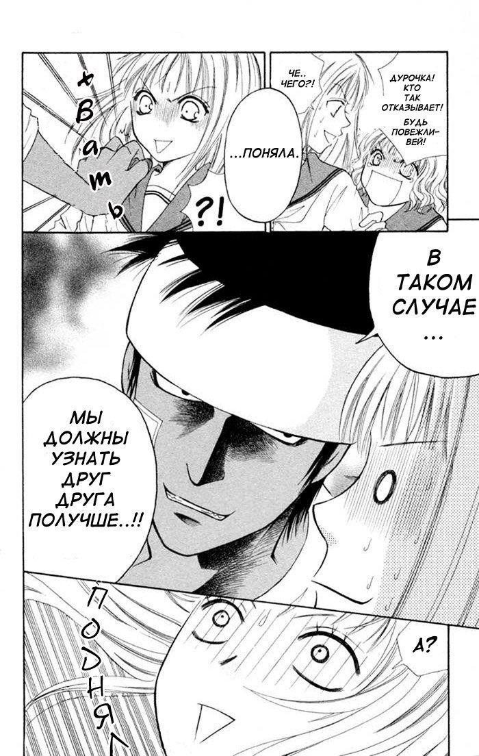 Манга Любовная атака - Глава 1 Страница 15