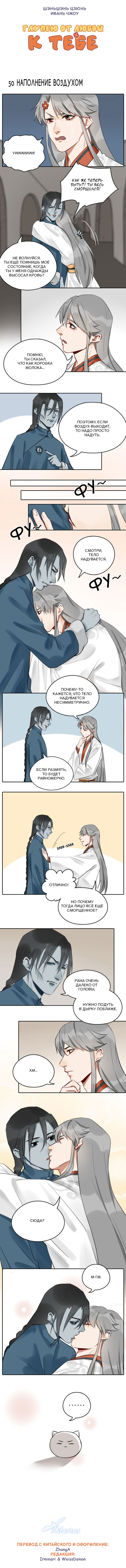 Манга Глупею от любви к тебе - Глава 50 Страница 2