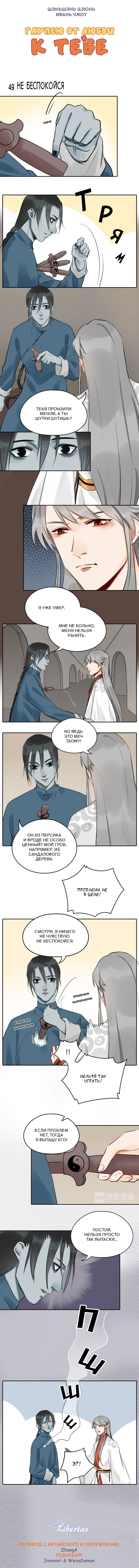Манга Глупею от любви к тебе - Глава 49 Страница 2