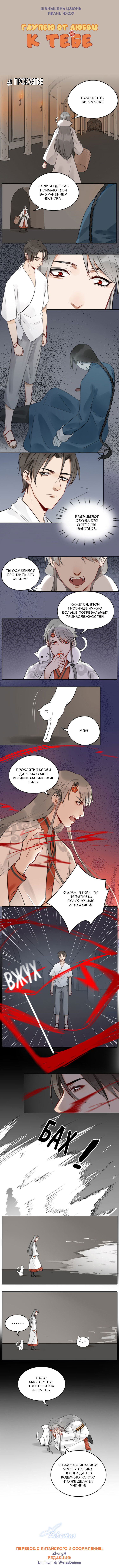 Манга Глупею от любви к тебе - Глава 48 Страница 2