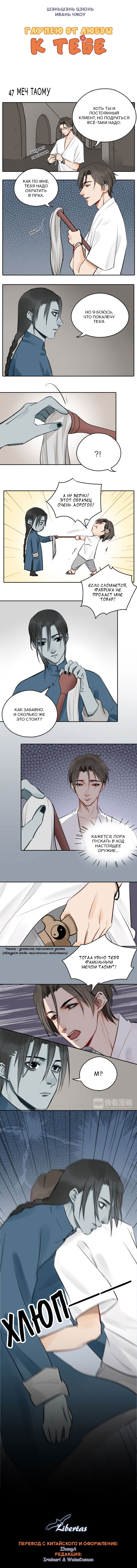 Манга Глупею от любви к тебе - Глава 47 Страница 2