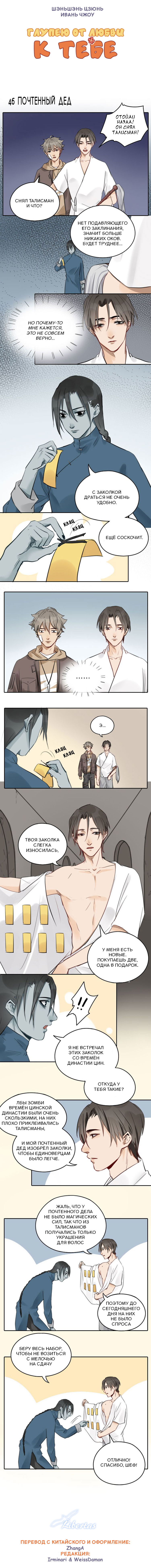 Манга Глупею от любви к тебе - Глава 46 Страница 2