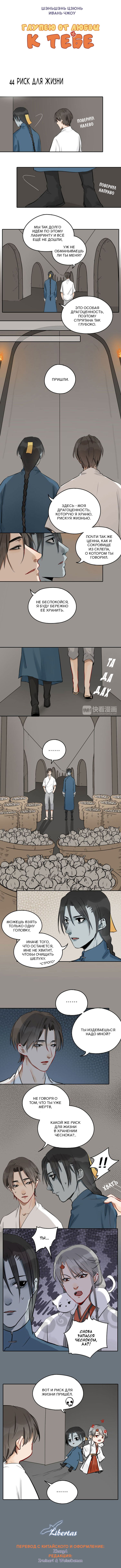 Манга Глупею от любви к тебе - Глава 44 Страница 2