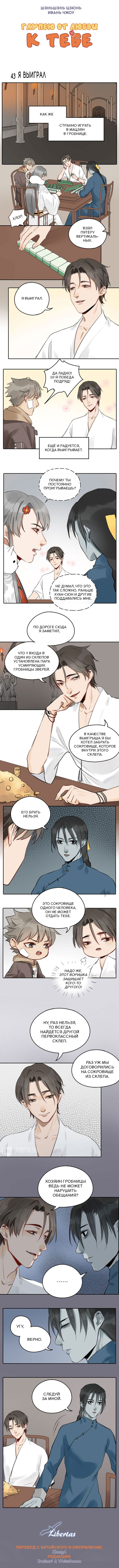 Манга Глупею от любви к тебе - Глава 43 Страница 2