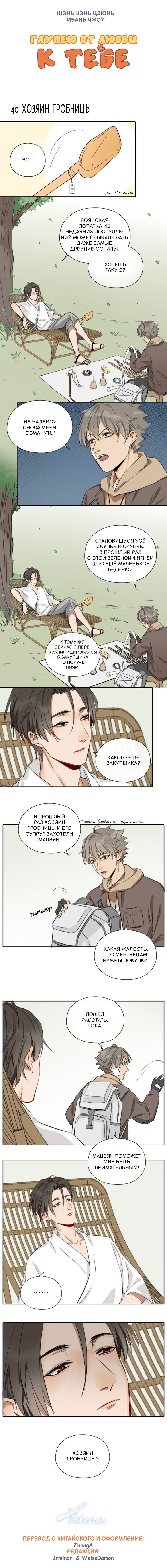 Манга Глупею от любви к тебе - Глава 40 Страница 2