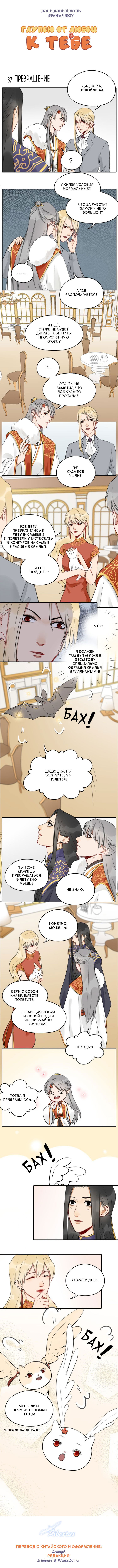 Манга Глупею от любви к тебе - Глава 37 Страница 2