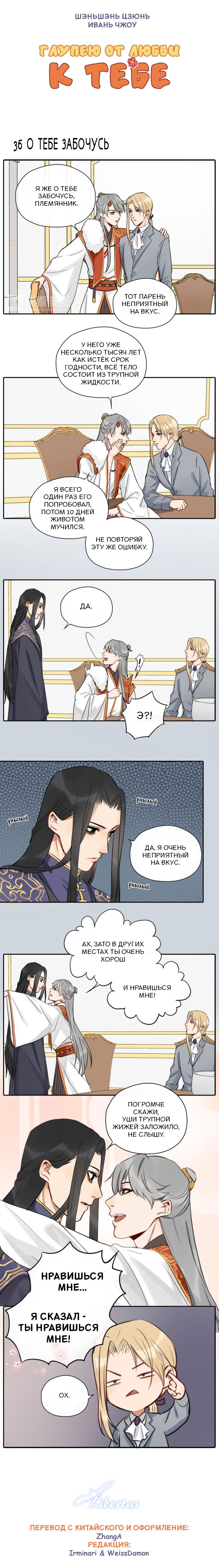 Манга Глупею от любви к тебе - Глава 36 Страница 2