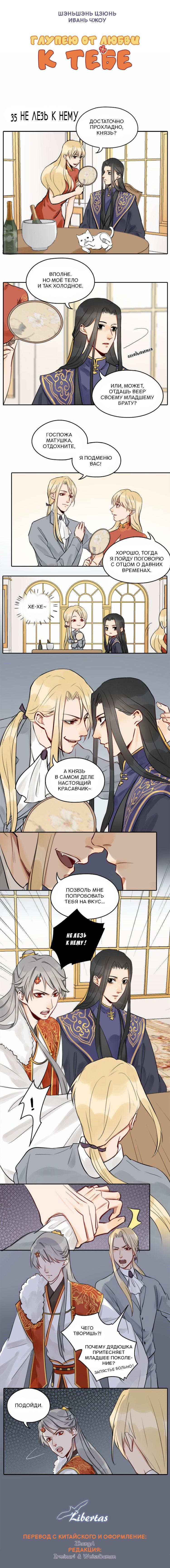 Манга Глупею от любви к тебе - Глава 35 Страница 2