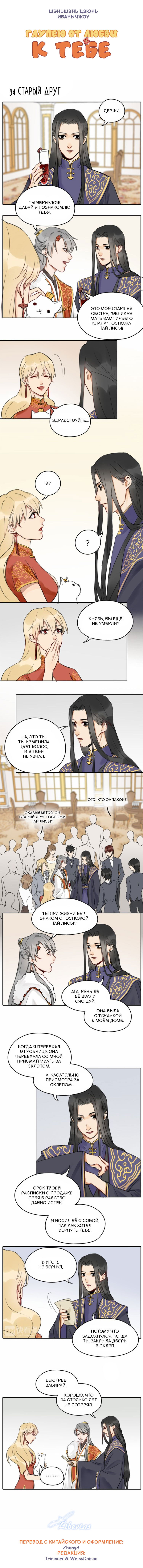 Манга Глупею от любви к тебе - Глава 34 Страница 2