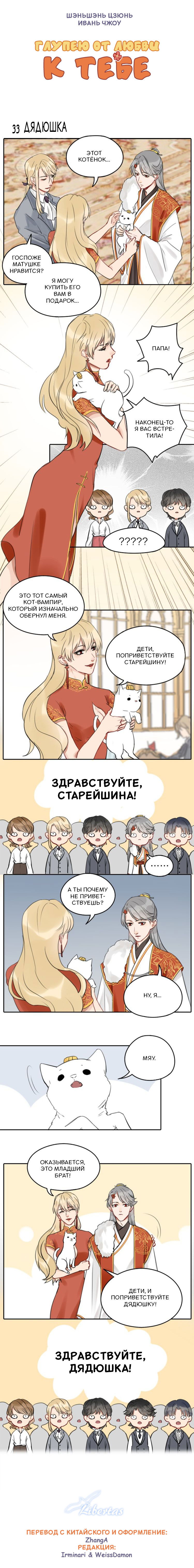 Манга Глупею от любви к тебе - Глава 33 Страница 2