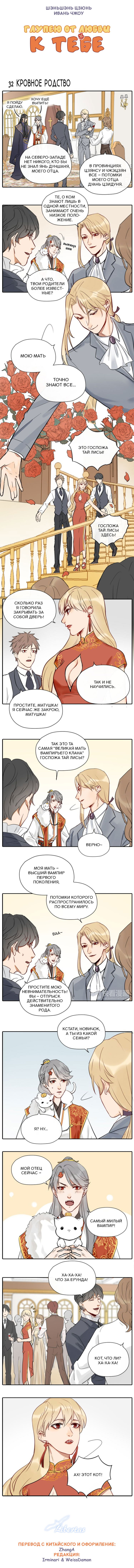 Манга Глупею от любви к тебе - Глава 32 Страница 2