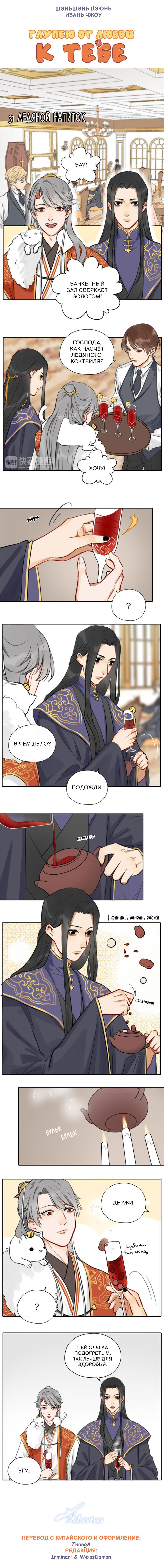 Манга Глупею от любви к тебе - Глава 31 Страница 2