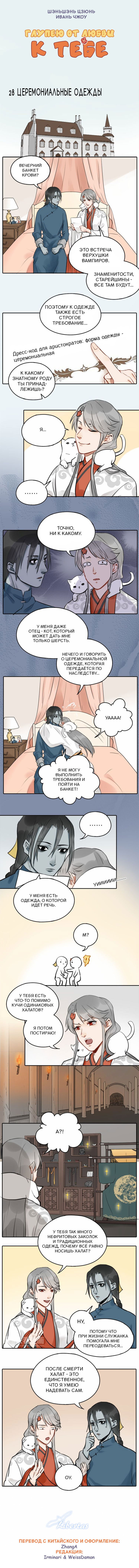 Манга Глупею от любви к тебе - Глава 28 Страница 2