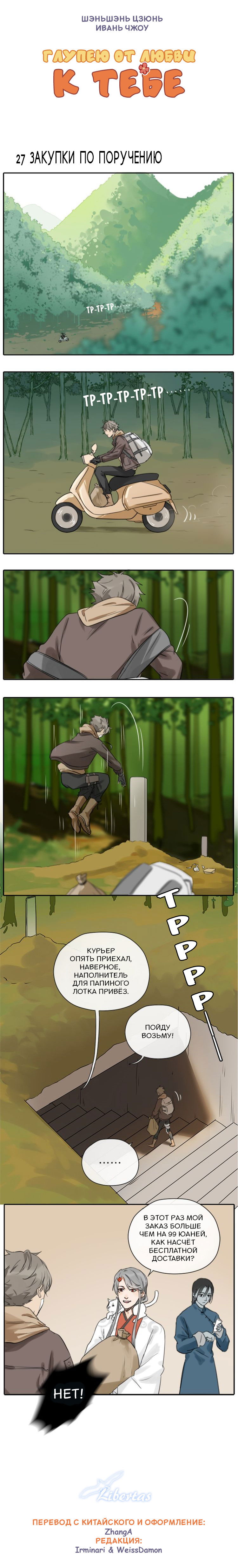 Манга Глупею от любви к тебе - Глава 27 Страница 2