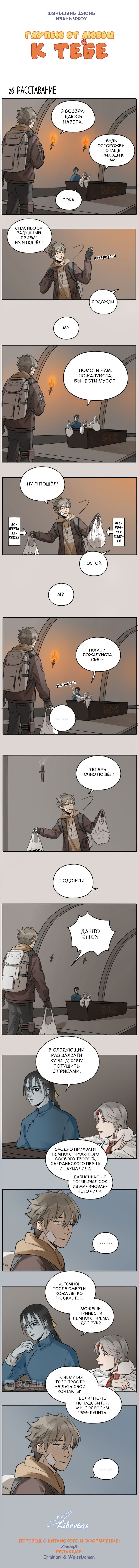 Манга Глупею от любви к тебе - Глава 26 Страница 2