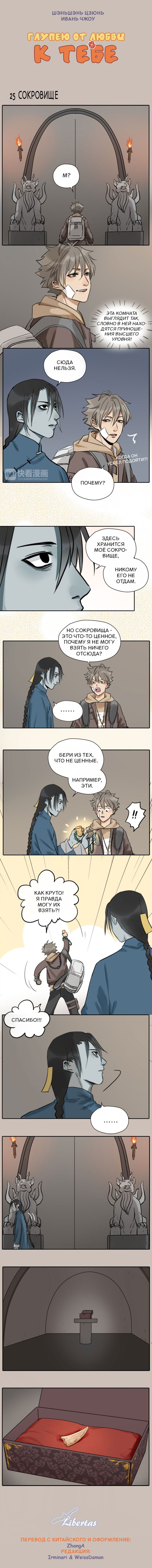 Манга Глупею от любви к тебе - Глава 25 Страница 2