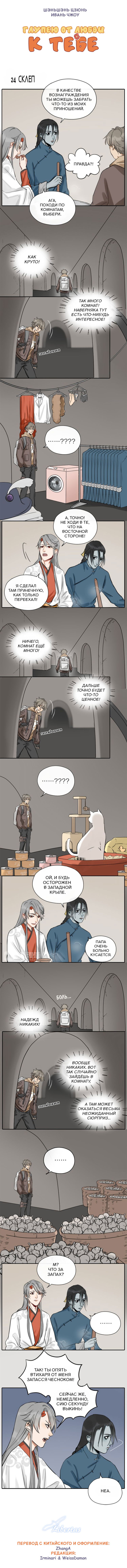 Манга Глупею от любви к тебе - Глава 24 Страница 2