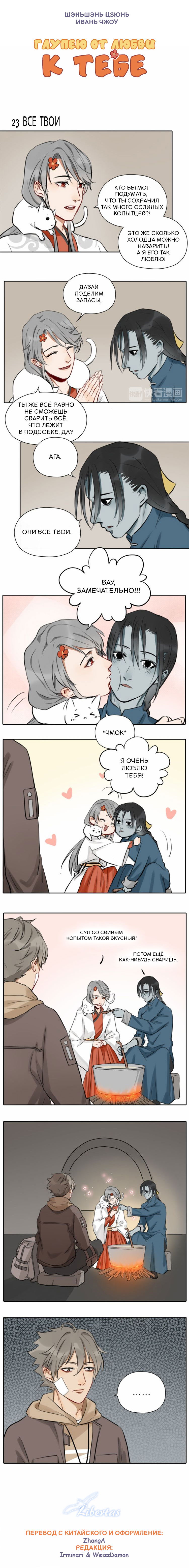 Манга Глупею от любви к тебе - Глава 23 Страница 2