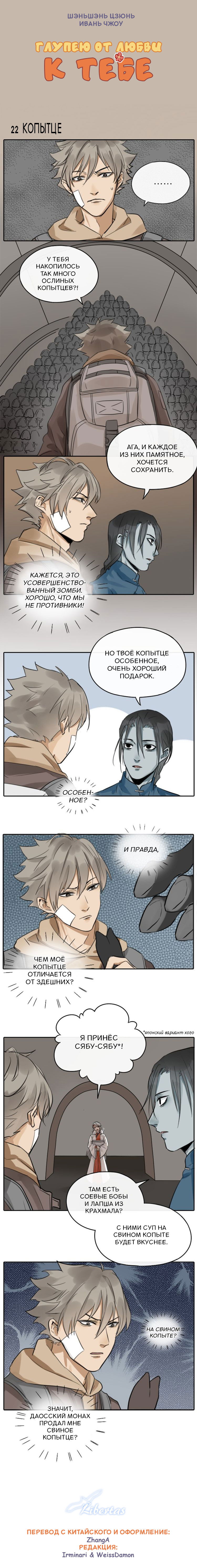 Манга Глупею от любви к тебе - Глава 22 Страница 2