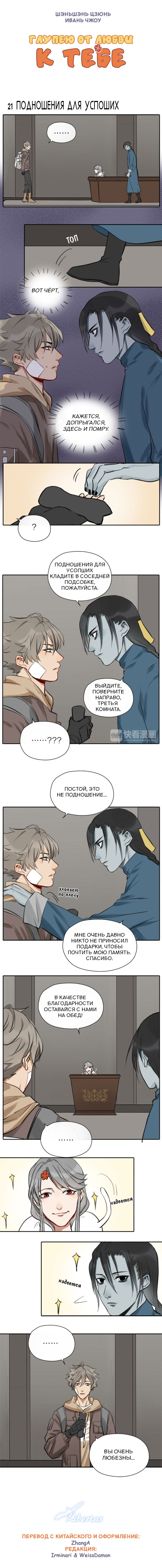 Манга Глупею от любви к тебе - Глава 21 Страница 2