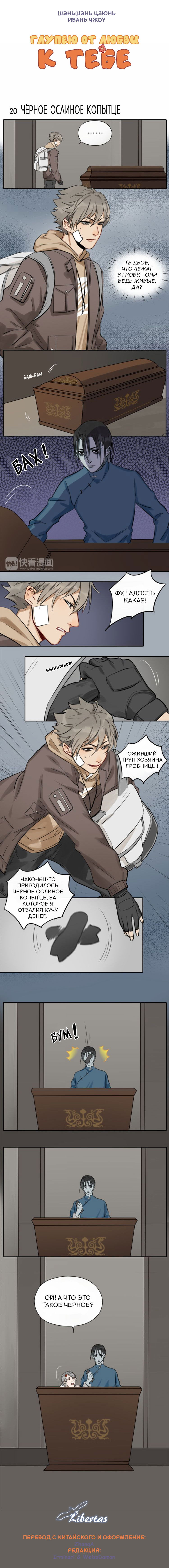 Манга Глупею от любви к тебе - Глава 20 Страница 2