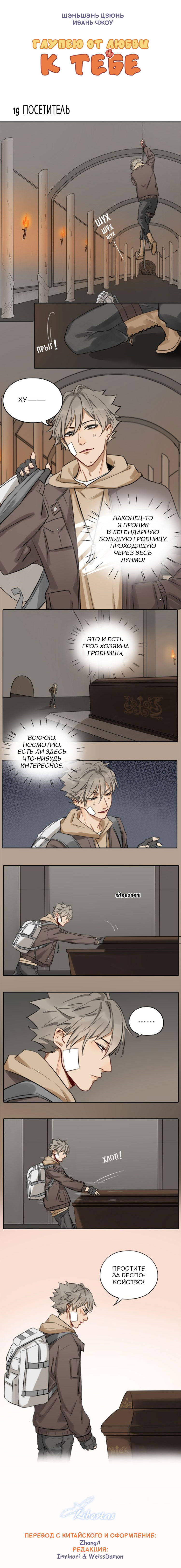 Манга Глупею от любви к тебе - Глава 19 Страница 2