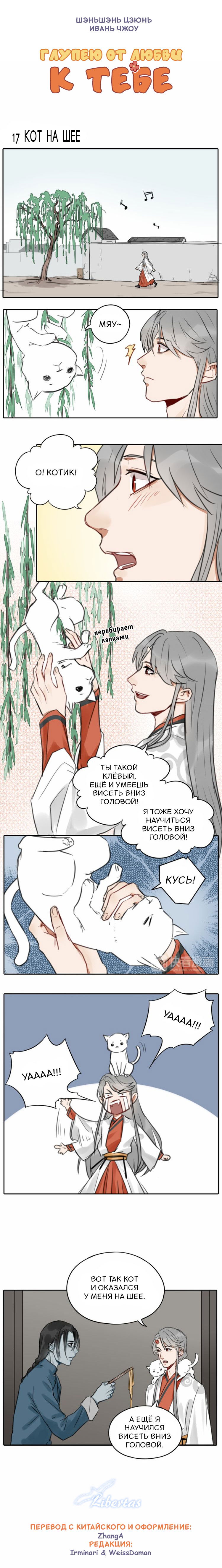 Манга Глупею от любви к тебе - Глава 17 Страница 2