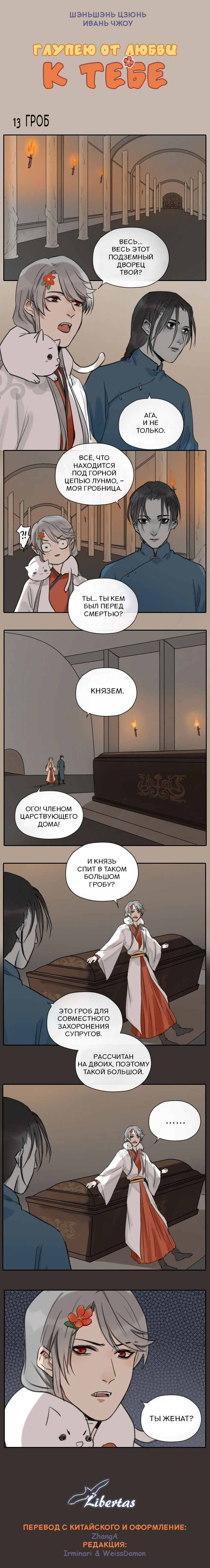 Манга Глупею от любви к тебе - Глава 13 Страница 2