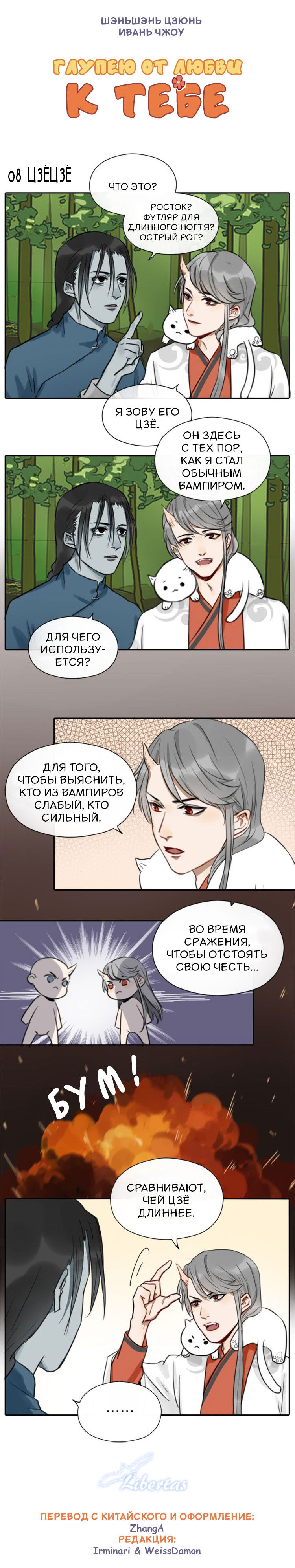 Манга Глупею от любви к тебе - Глава 8 Страница 2