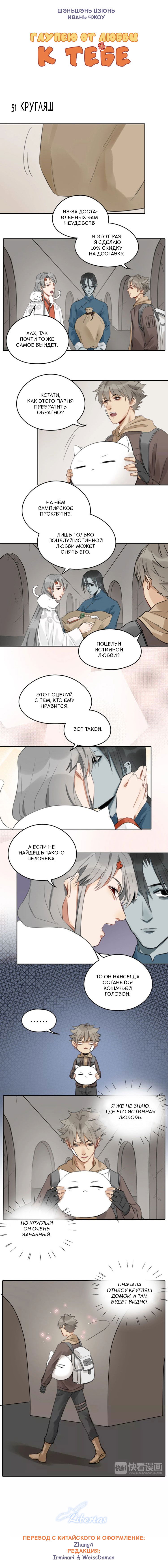 Манга Глупею от любви к тебе - Глава 51 Страница 2