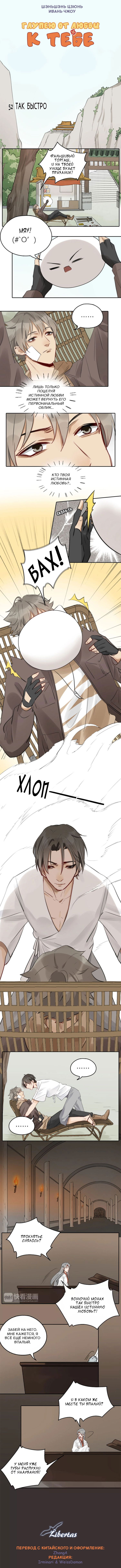 Манга Глупею от любви к тебе - Глава 52 Страница 2