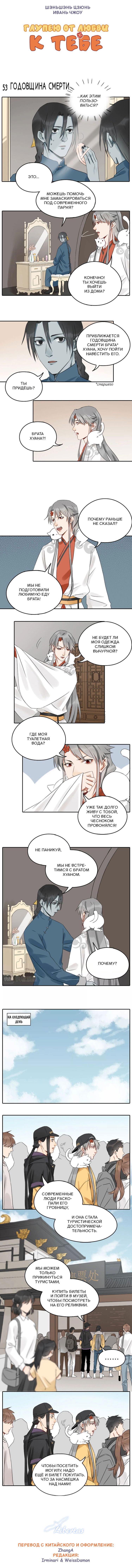 Манга Глупею от любви к тебе - Глава 53 Страница 2