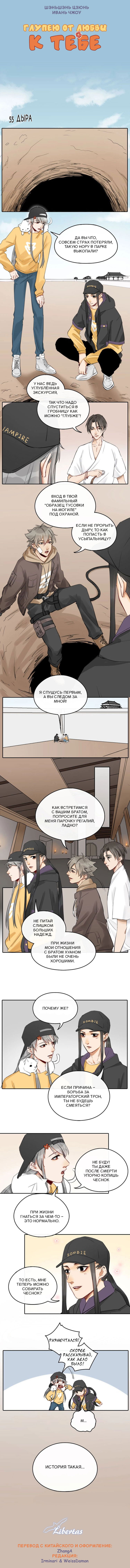 Манга Глупею от любви к тебе - Глава 55 Страница 2