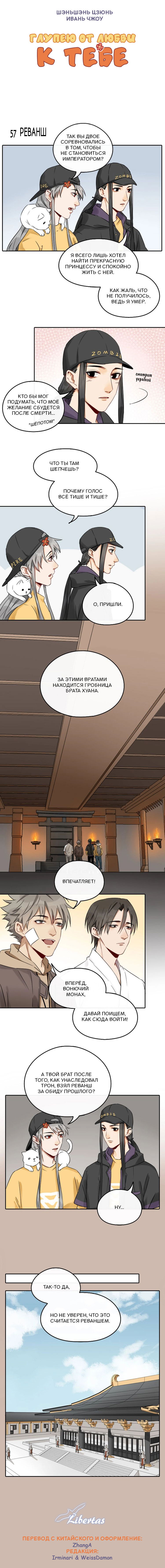 Манга Глупею от любви к тебе - Глава 57 Страница 2