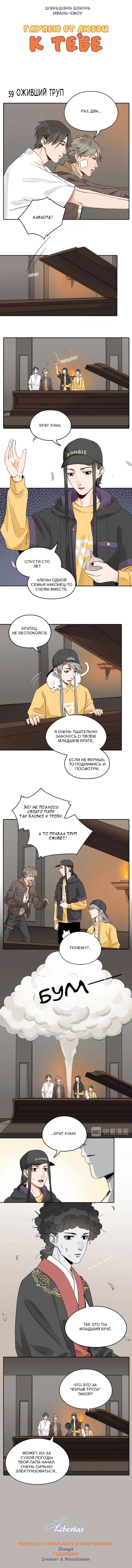 Манга Глупею от любви к тебе - Глава 59 Страница 2