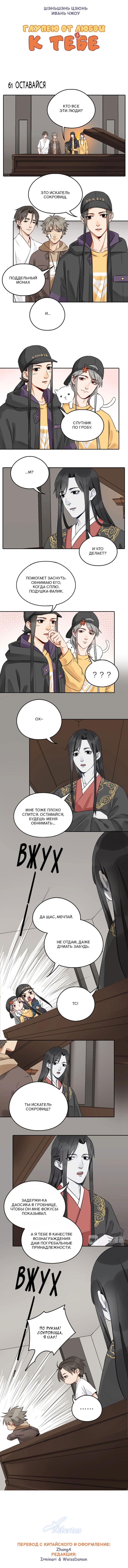 Манга Глупею от любви к тебе - Глава 61 Страница 2