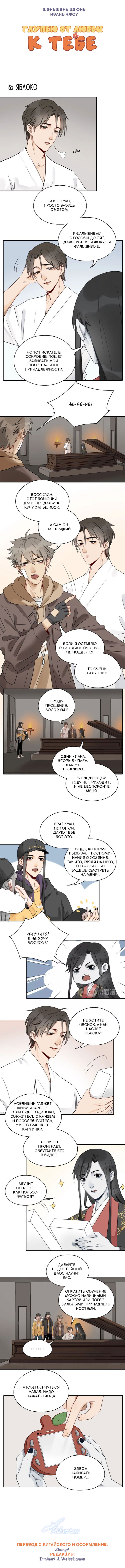 Манга Глупею от любви к тебе - Глава 62 Страница 2