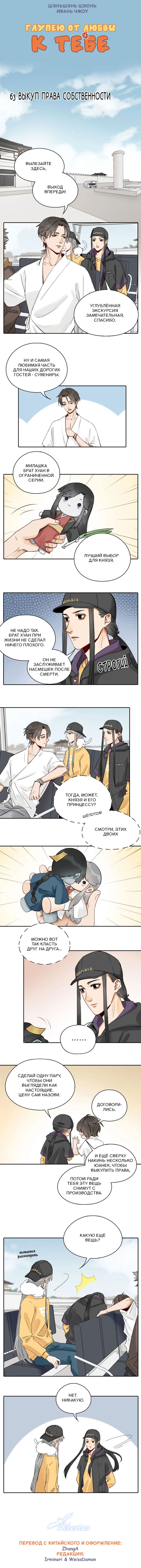 Манга Глупею от любви к тебе - Глава 63 Страница 2