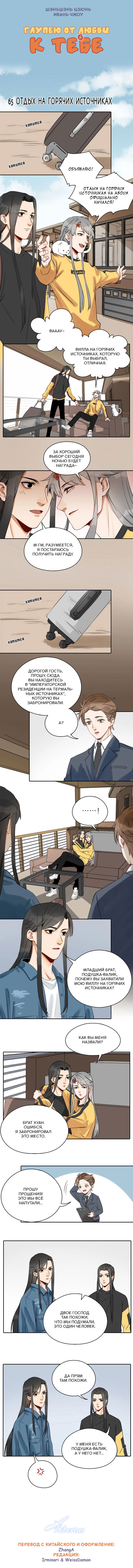 Манга Глупею от любви к тебе - Глава 65 Страница 2