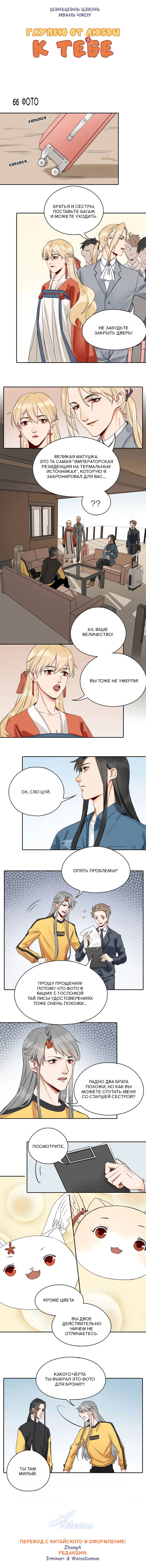 Манга Глупею от любви к тебе - Глава 66 Страница 2