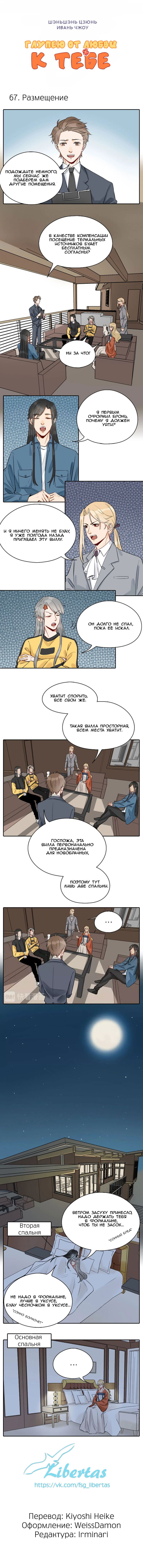 Манга Глупею от любви к тебе - Глава 67 Страница 2