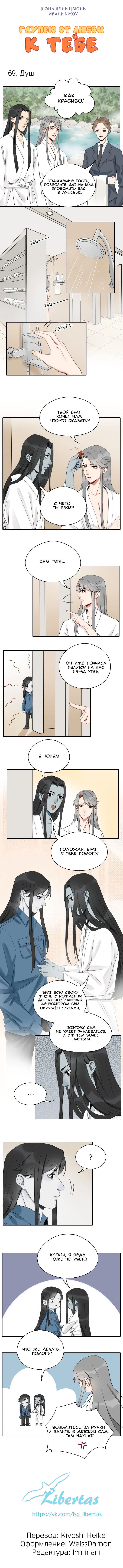 Манга Глупею от любви к тебе - Глава 69 Страница 2