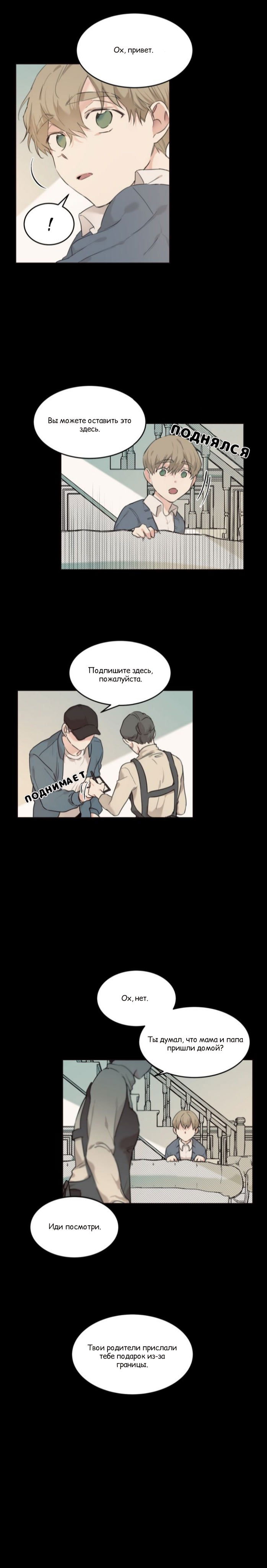 Манга Хозяин У Воля - Глава 13 Страница 3