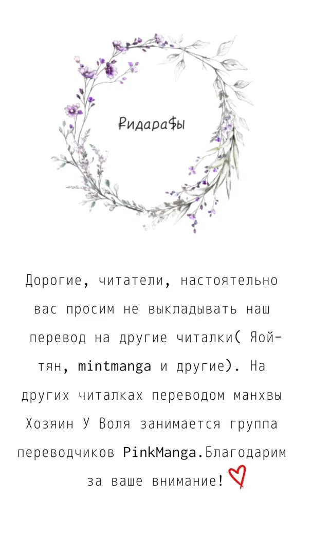 Манга Хозяин У Воля - Глава 20 Страница 12