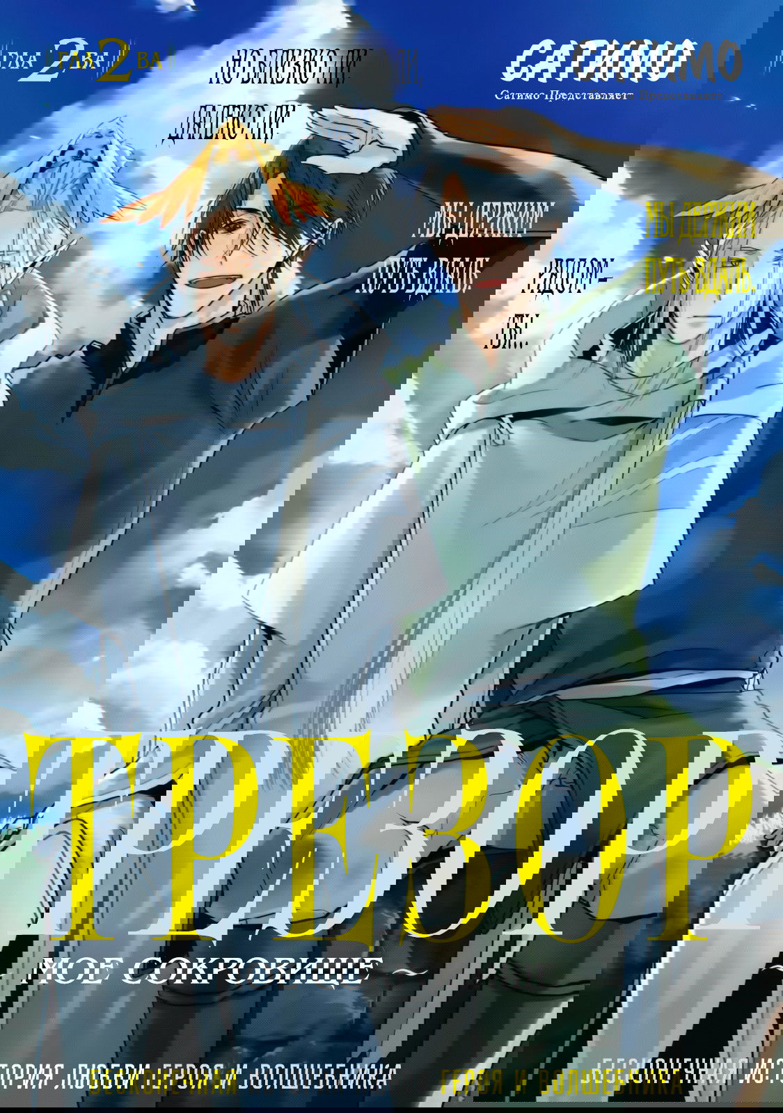 Манга Трезор ~ моё сокровище ~ - Глава 2 Страница 2