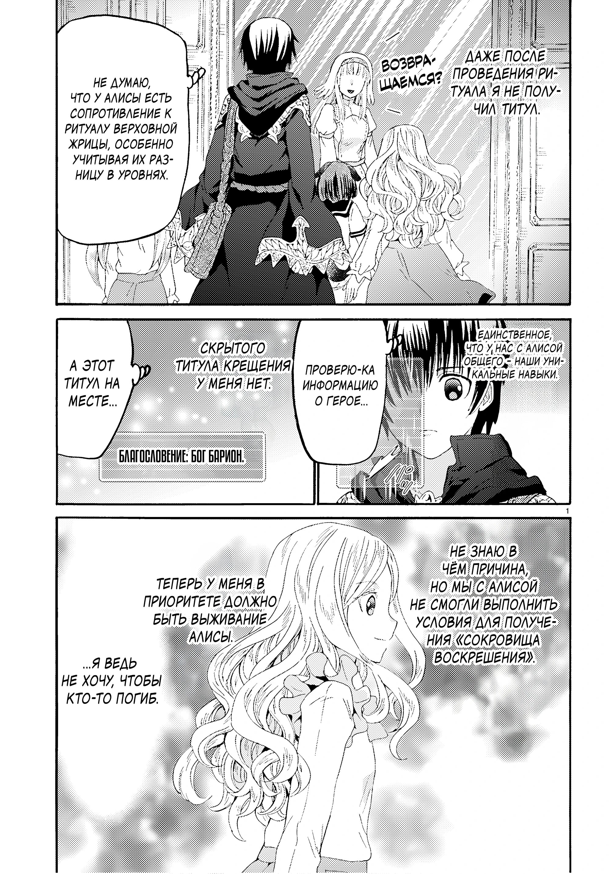 Манга Марш Смерти под рапсодию параллельного мирa - Глава 130 Страница 3