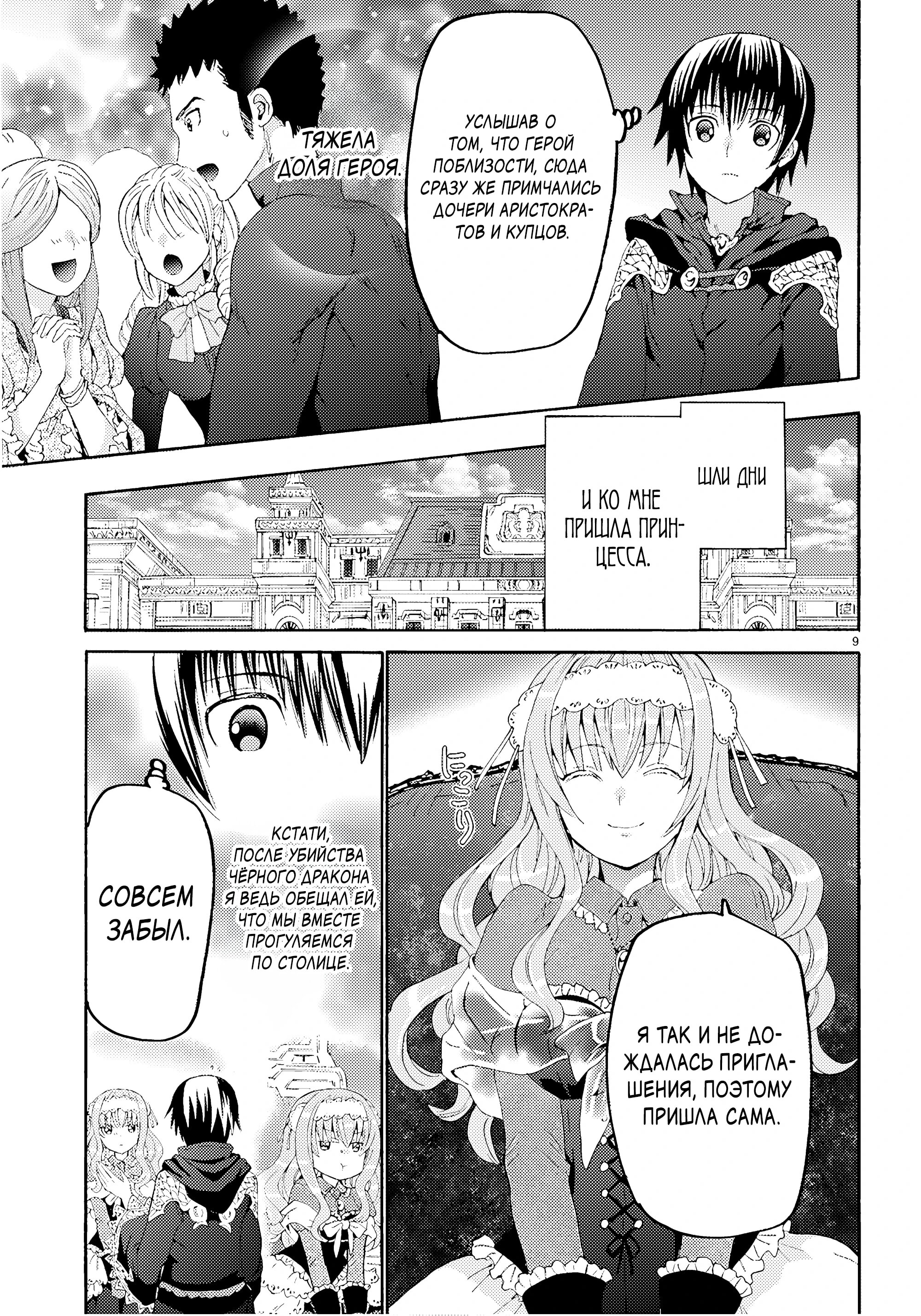 Манга Марш Смерти под рапсодию параллельного мирa - Глава 130 Страница 11