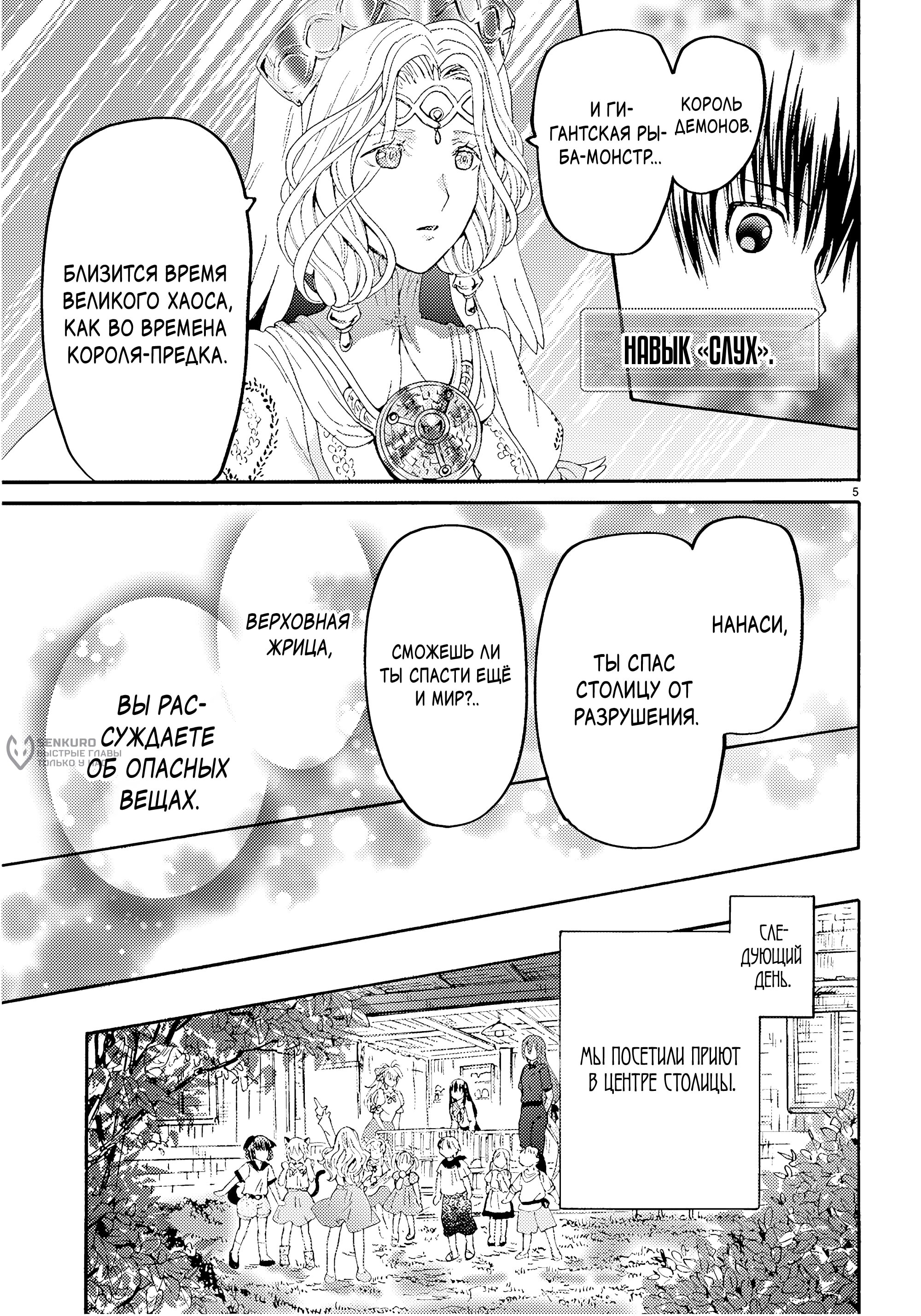 Манга Марш Смерти под рапсодию параллельного мирa - Глава 130 Страница 7