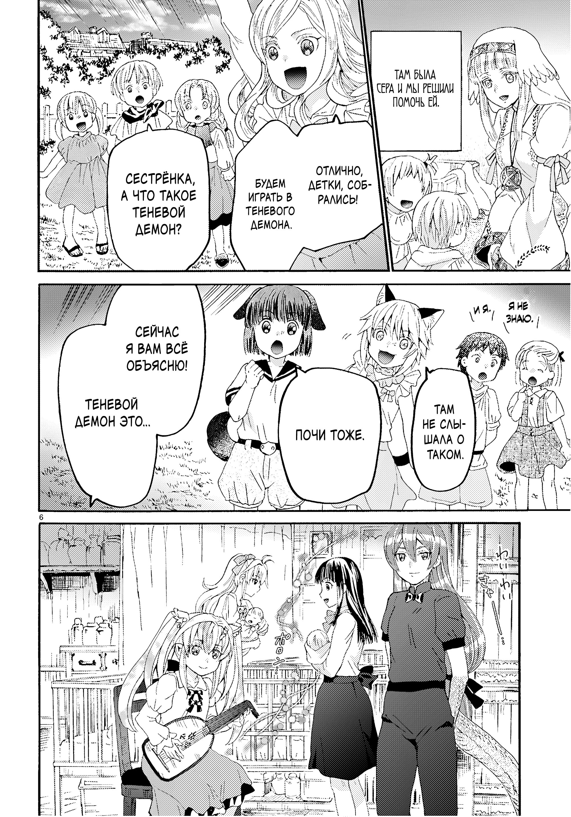 Манга Марш Смерти под рапсодию параллельного мирa - Глава 130 Страница 8